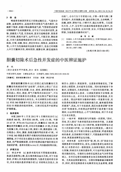 胆囊切除术后急性并发症的中医辨证施护