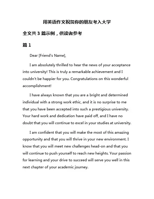 用英语作文祝贺你的朋友考入大学