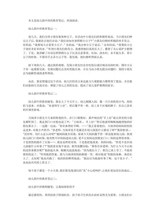 幼儿园中班教育笔记：爱心的培养【精选】