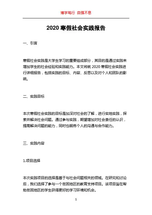 2020寒假社会实践报告