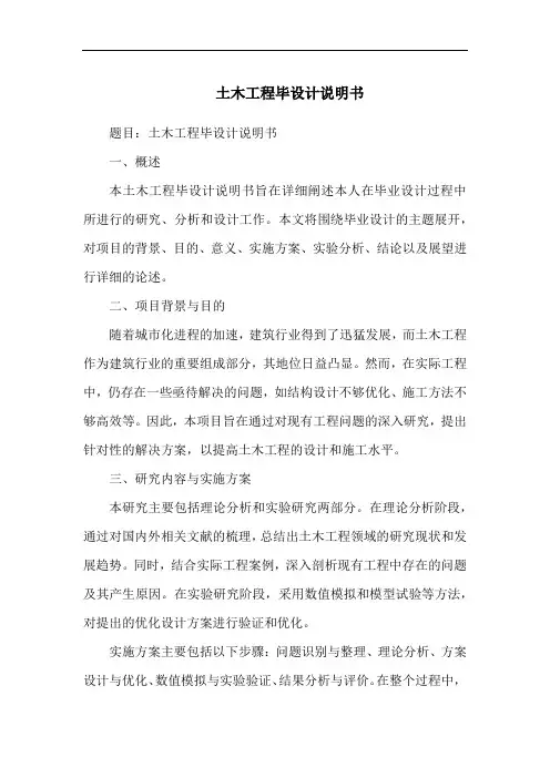 土木工程毕设计说明书