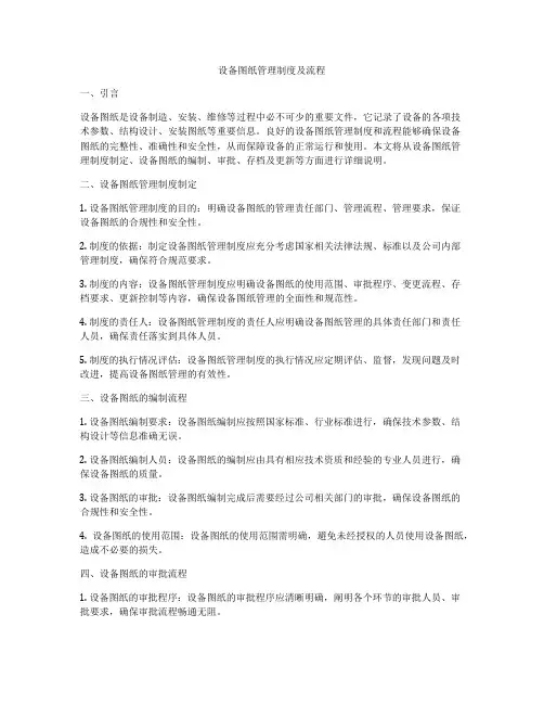 设备图纸管理制度及流程