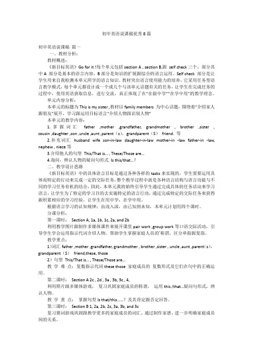 初中英语说课稿优秀8篇
