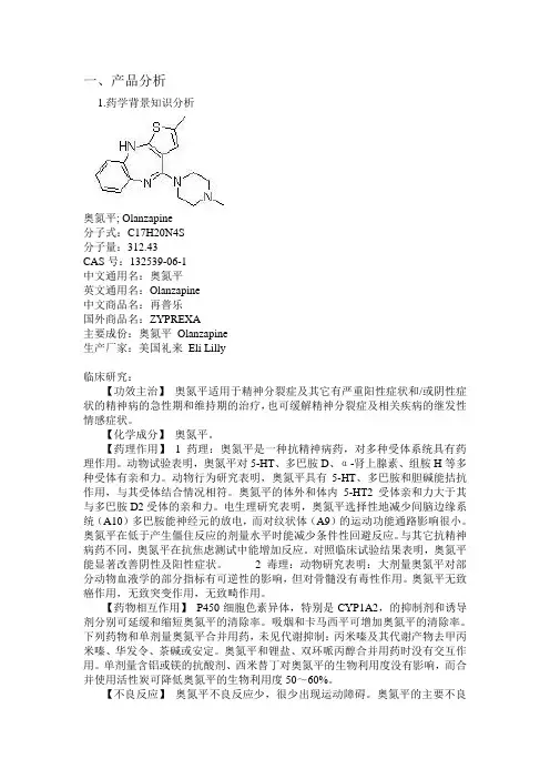 仿制药奥氮平的背景与出口前景综述(药事法规方向)