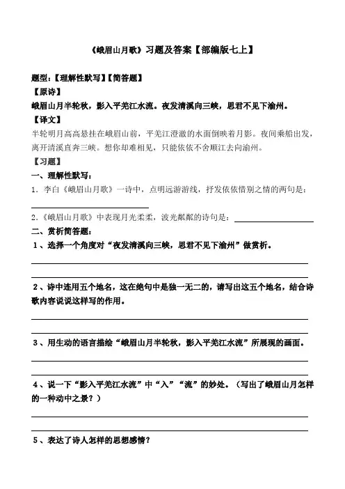 《峨眉山月歌》理解性默写、简答及解析【部编版七上】