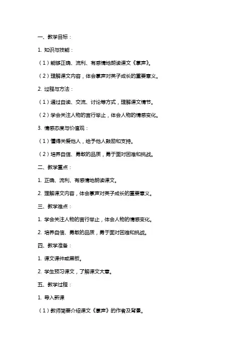 课《掌声》教案、反思