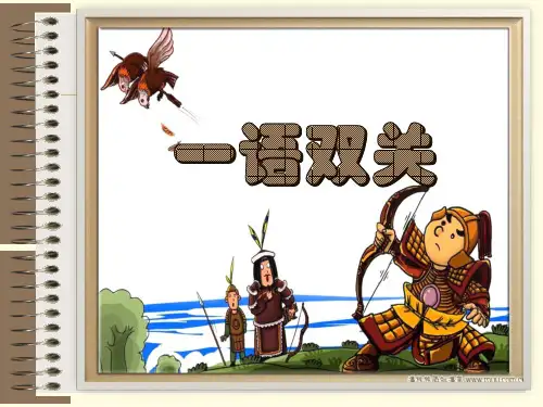 双关语