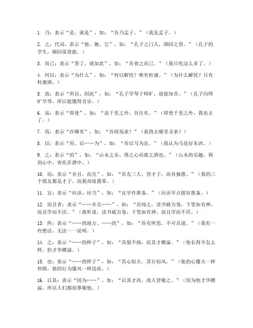 文言文的翻译字词