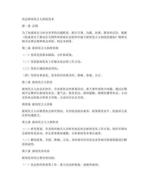 协会新闻发言人制度范本