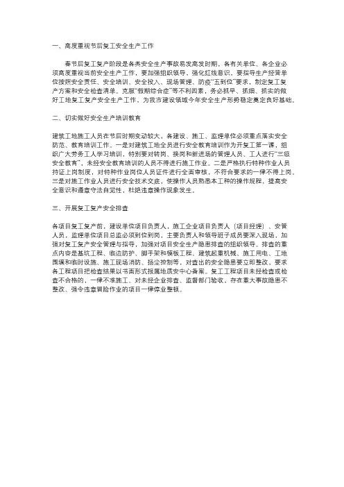 春季复工后安全培训