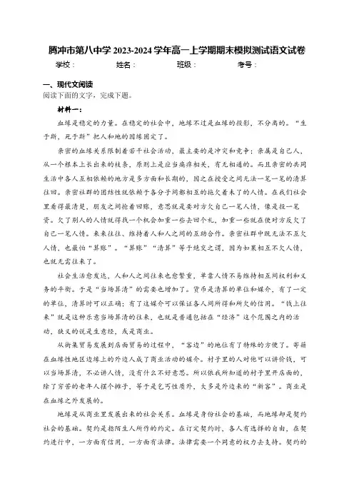 腾冲市第八中学2023-2024学年高一上学期期末模拟测试语文试卷(含答案)