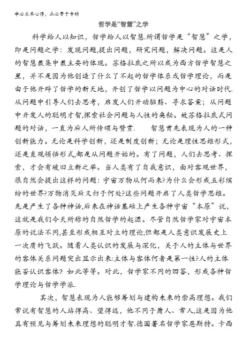 高中语文阅读理解训练题之论述类文本阅读：哲学是“智慧”之学含解析