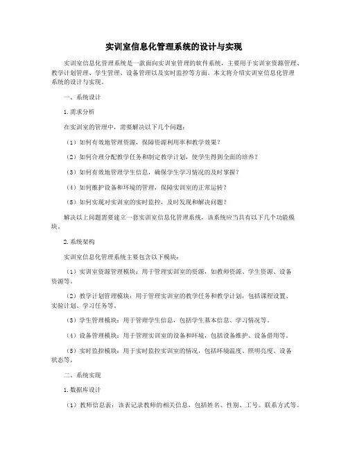 实训室信息化管理系统的设计与实现