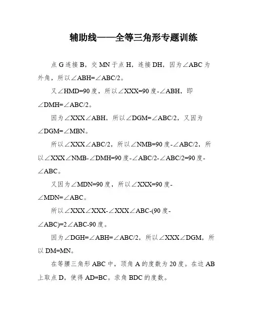 辅助线——全等三角形专题训练