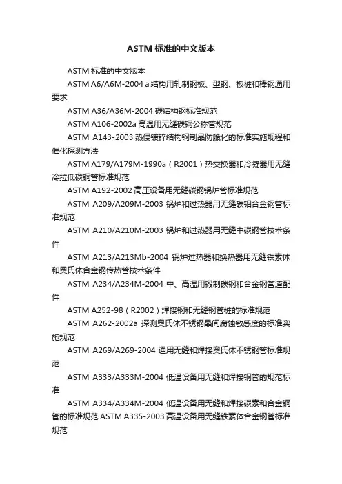 ASTM标准的中文版本