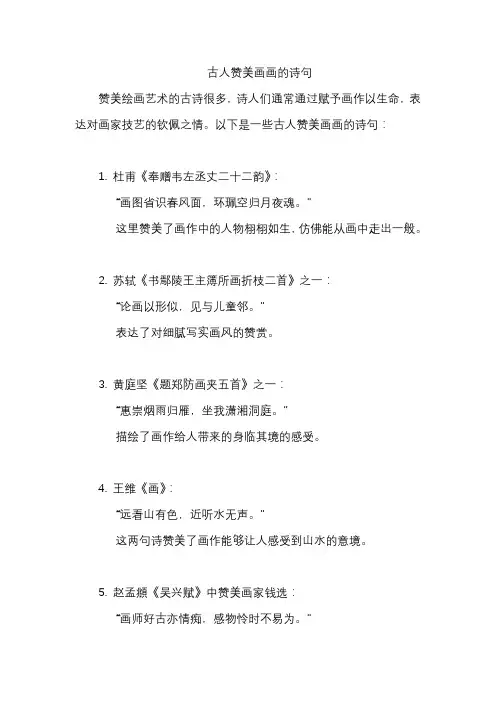 古人赞美画画的诗句