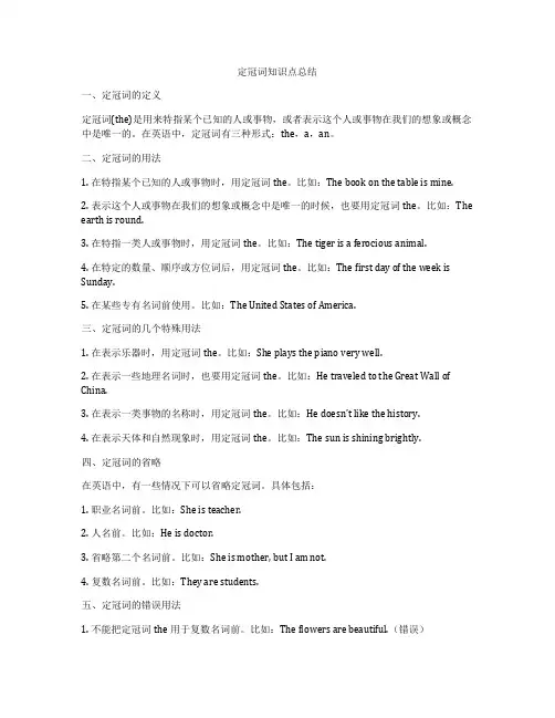 定冠词知识点总结
