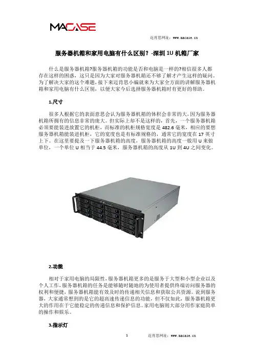 迈肯思分享服务器机箱和家用电脑有什么区别？-深圳1U机箱厂家