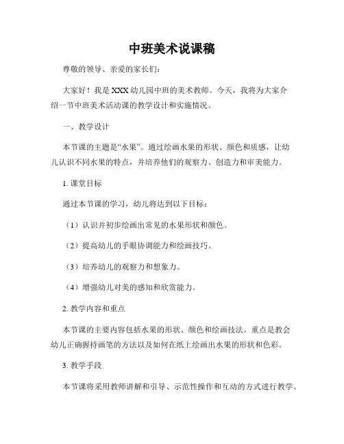 中班美术说课稿