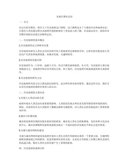 史地生期末总结