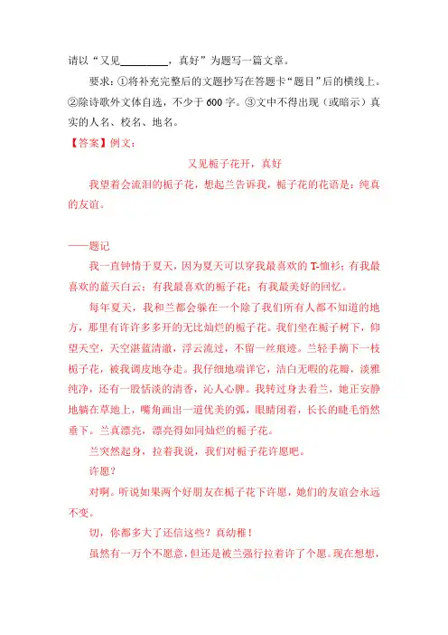 半命题作文“又见_________,真好”解析及范文