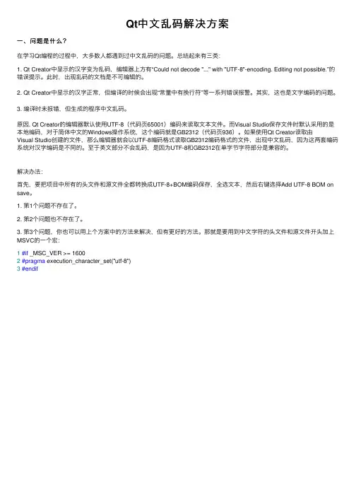 Qt中文乱码解决方案