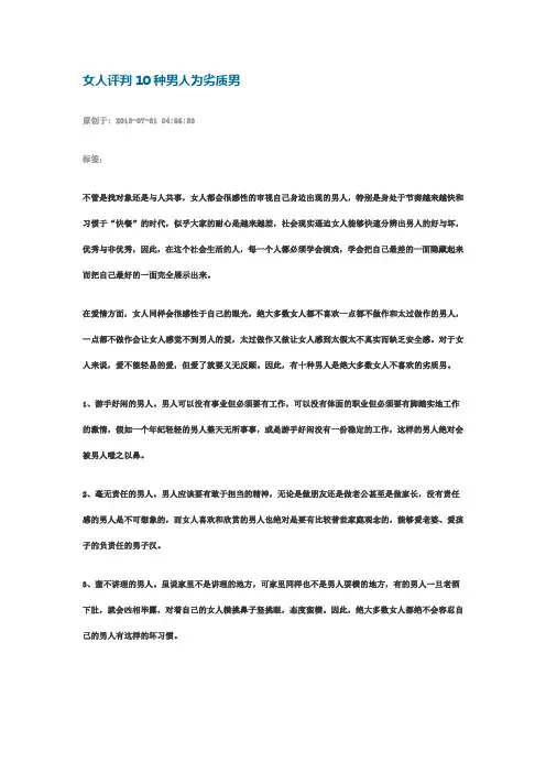 女人评判10种男人为劣质男
