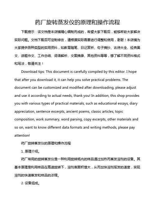 药厂旋转蒸发仪的原理和操作流程