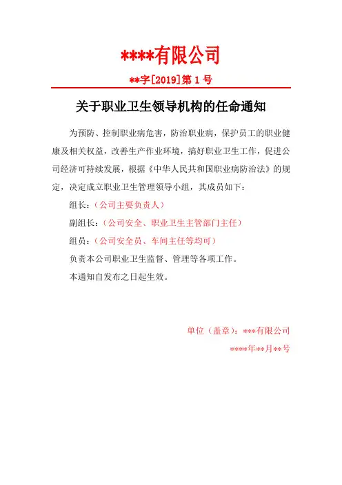 领导机构任命文件
