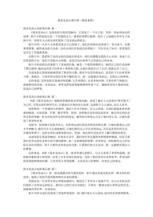 我本是高山观后感(精选6篇)