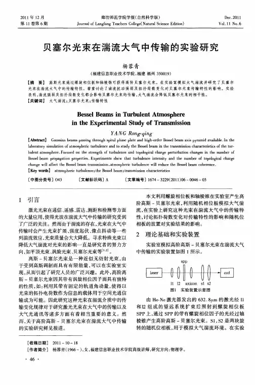 贝塞尔光束在湍流大气中传输的实验研究