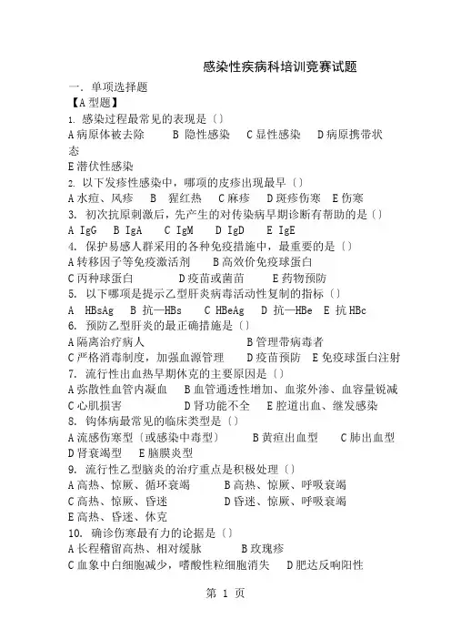 感染性疾病科试题
