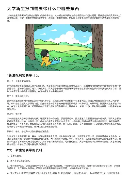 大学新生报到需要带什么带哪些东西