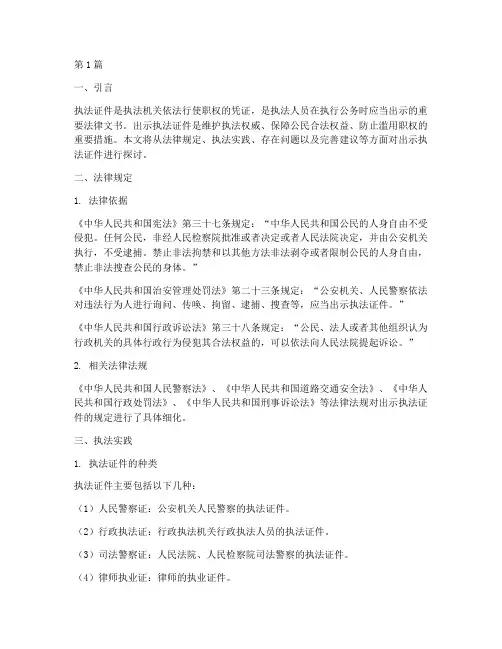 法律规定出示执法证件(3篇)