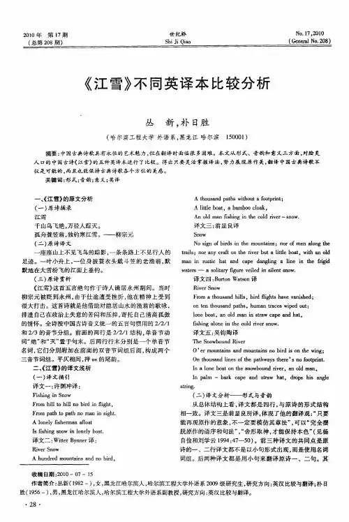 《江雪》不同英译本比较分析