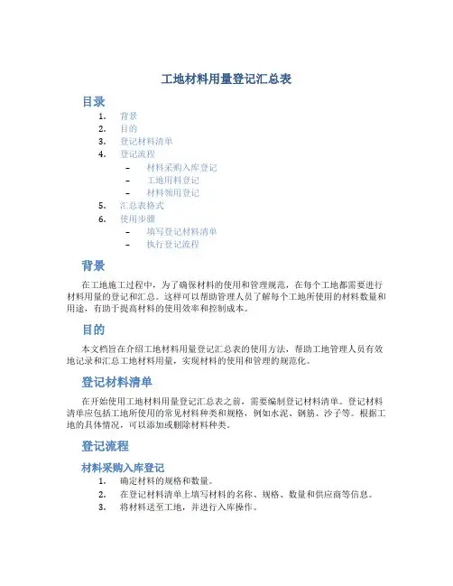 工地材料用量登记汇总表