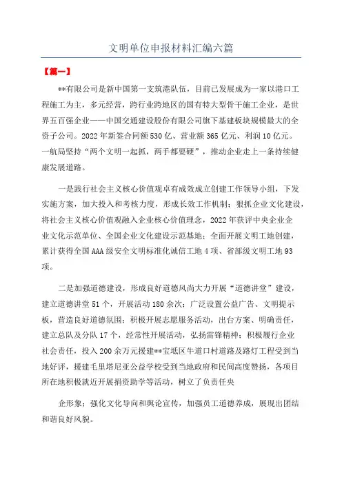 文明单位申报材料汇编六篇