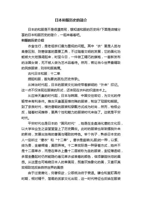 日本和服历史的简介