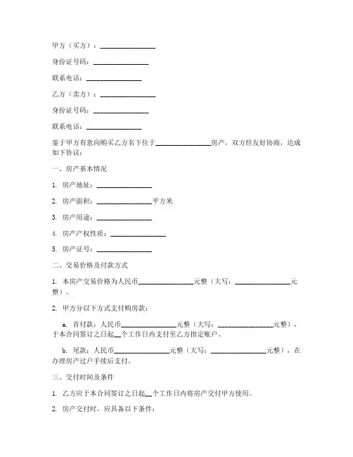 购房合同买家骑缝章