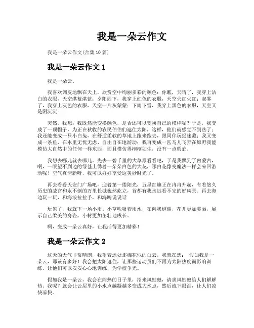 我是一朵云作文