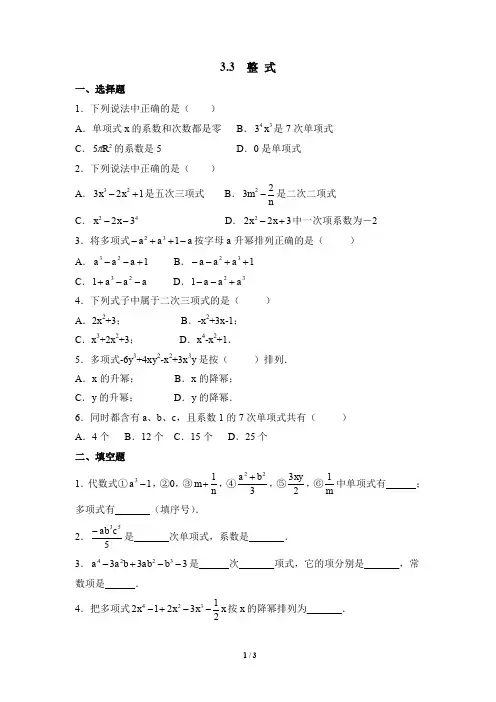 北师大版七年级数学上册《整式》综合练习(含答案)