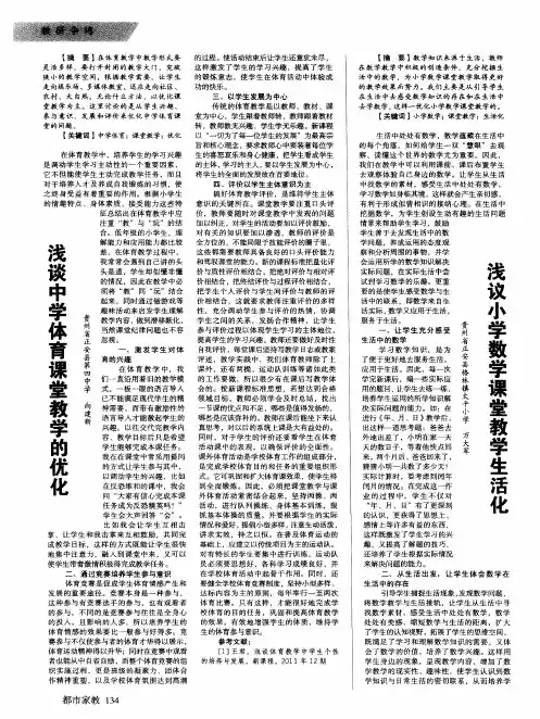 浅谈中学体育课堂教学的优化