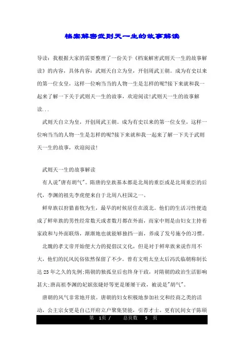 档案解密武则天一生的故事解读