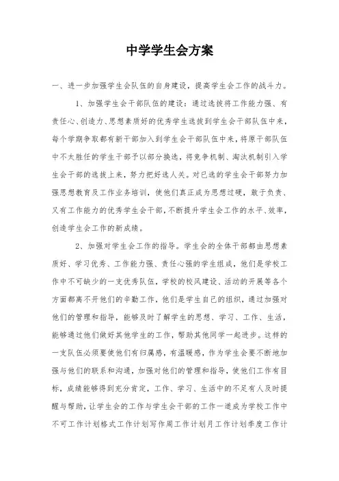 中学学生会方案