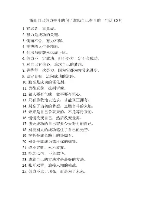 激励自己努力奋斗的句子激励自己奋斗的一句话80句