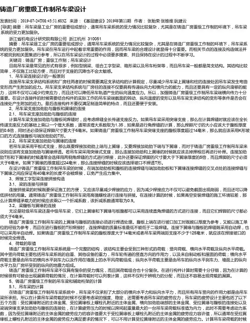铸造厂房重级工作制吊车梁设计