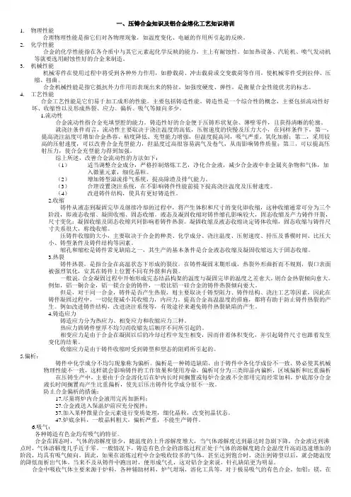 压铸合金知识及铝合金熔化工艺知识培训