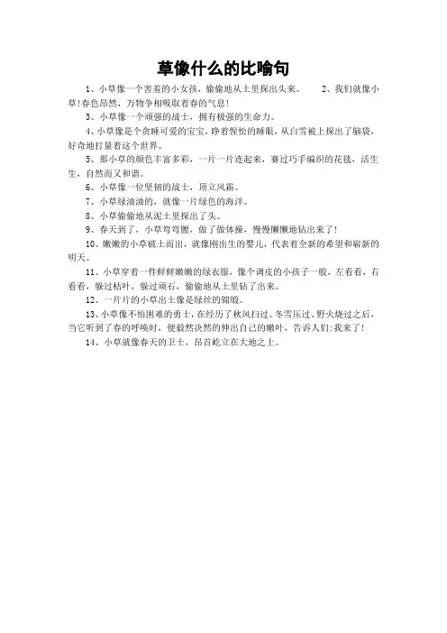 草像什么的比喻句