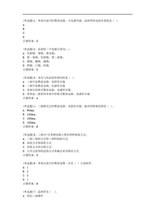 东大20秋学期《现代电力电子及变流技术》在线平时作业2