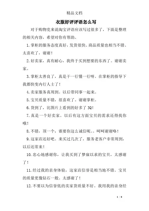 衣服好评评语怎么写